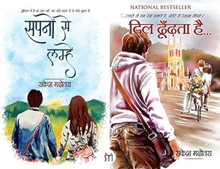 Combo of Hindi Romantic Poetry and Novel (Sapno Se Lamhe+Dil Dhoondhta Hai )