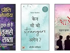 Kuchh to Hai Tumse Rabta + Can We Be Strangers Again? | Preeti Shenoy Romantic Novel | Hindi Emotional Fiction | Modern Breakup Fiction | Emotional Youth Novel | Hindi Modern Love Stories | Romantic Drama Books | Contemporary Hindi Fiction | Love and Healing | Hindi Romantic Bundles | Love Story Transformation (Set of 2 Books)