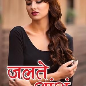 Jalte Aansoo (जलते आंसू) Paperback – 23 June 2023