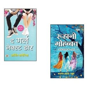The Girl Next Door + Roohani Mohabbat | Hindi Romantic Novels | Sad Love Stories Hindi | Hindi Spiritual Romance | Contemporary Hindi Books | Breakup Fiction | Poetry Love | Emotional Fiction | Modern Love Tales | Hindi Fiction Collection | Shayari Love Book (Set of 2 Books)