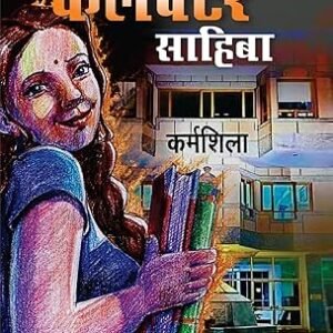 UPSC Wala Love: Collector Sahiba | कलेक्टर साहिबा | UPSC वाला प्रेम | कैलाश मांजू बिश्नोई